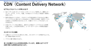 クラウドストレージ
Storage Account (Blob / File)
28
以下のようなメリットが得られます
• 企業のデータをクラウドに置いて共有するための一番シンプル
で簡単な方法です
• File Storageを選べばNASの様に使うことができ、パソコンに追
加するドライブのようにシームレスに利用することが可能です
• ただし、ownCloudのような権限管理は不得意です
カスタマイズと価格
• 冗長構成（≒データの安全性）によって価格が異なります
• ストレージは使った分だけGB単位で課金されます
• どのくらいアクセスしたかも課金対象です
• Blobストレージについては、「ほぼ原価」のかなり安い価格で
利用可能することができます
多くの企業がこれらのストレージを利用シーンに合わせて
利用しています。
＊右の価格は2017年5月現在のものです。価格は変動します
 