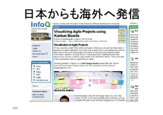 日本からも海外へ発信

p.23

 
