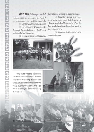 24 F F
ʾ
2551 F
16 . . 2551 F
(1) ˆ ˈ
(2) F
F
F F ˈ
(3) F F F F F
F
(4) F
F
F F F
F F F
(5) F F
F . F F
F F
ˁ
F F
F F
ˈ
 