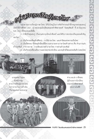 F F 25
F F F F F
ʾ 2551 F F 26
. . 2551 F
(1) F F F F F ˈ
(2) ˈ F F F F ˈ
(3) ˈ F F F F
F F F
(4) ˈ F F
F
F F
F
F
F F
F . F
F
F F
 