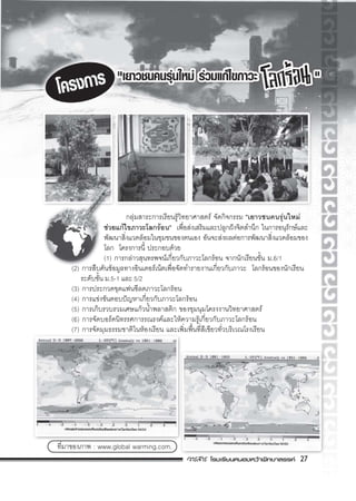 F F 27
F F F " F F
F F F " F ˆ F
F F F F
F
(1) F F F .6/1
(2) F F F F
.5-1 5/2
(3) F
(4) F ˆ F
(5) F F
(6) F F F F F
(7) F
: www.global warming.com.
 