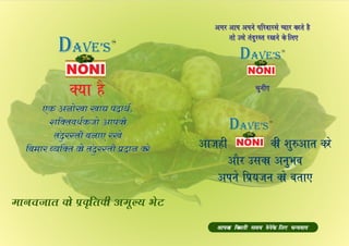 v²¢ ãñ
»Ü ¥Ý¢ï¶¢ ¶¢l Ð¨¢ƒü,»Ü ¥Ý¢ï¶¢ ¶¢l Ð¨¢ƒü,
à¢çv¼±{üÜ …¢ï ¥¢ÐÜèà¢çv¼±{üÜ …¢ï ¥¢ÐÜè
¼´ÎéÚS¼è ¾Ý¢» Ú¶ï¼´ÎéÚS¼è ¾Ý¢» Ú¶ï
ç¾¹¢Ú Ã²çv¼ Ü¢ï ¼´ÎéÚS¼è ÐíÎ¢Ý ÜÚïç¾¹¢Ú Ã²çv¼ Ü¢ï ¼´ÎéÚS¼è ÐíÎ¢Ý ÜÚï
»Ü ¥Ý¢ï¶¢ ¶¢l Ð¨¢ƒü,
à¢çv¼±{üÜ …¢ï ¥¢ÐÜè
¼´ÎéÚS¼è ¾Ý¢» Ú¶ï
ç¾¹¢Ú Ã²çv¼ Ü¢ï ¼´ÎéÚS¼è ÐíÎ¢Ý ÜÚï
¹¢Ý±…¢¼ Ü¢ï ÐíÜëç¼Üè ¥¹êË² ½ïÅ
¥°Ú ¥¢Ð ¥ÐÝï ÐçÚ±¢Ú„ï Œ²¢Ú ÜÚ¼ï ãñ¥°Ú ¥¢Ð ¥ÐÝï ÐçÚ±¢Ú„ï Œ²¢Ú ÜÚ¼ï ãñ
¼¢ï ©„ï ¼´ÎéÚS¼ Ú¶Ýï Üï ç∙»¼¢ï ©„ï ¼´ÎéÚS¼ Ú¶Ýï Üï ç∙»
™éÝè»™éÝè»
¥°Ú ¥¢Ð ¥ÐÝï ÐçÚ±¢Ú„ï Œ²¢Ú ÜÚ¼ï ãñ
¼¢ï ©„ï ¼´ÎéÚS¼ Ú¶Ýï Üï ç∙»
™éÝè»
¥¢…ãè Üè à¢éL¥¢¼ ÜÚï
¥¢ñÚ ©„Ü¢ ¥Ýé½±
¥ÐÝï çÐí²…Ý Ü¢ï ¾¼¢»
¥¢ÐÜ¢ çÜ¹¼è „¹² ÎïÝïÜï ç·» {‹²±¢Î¥¢ÐÜ¢ çÜ¹¼è „¹² ÎïÝïÜï ç·» {‹²±¢Î¥¢ÐÜ¢ çÜ¹¼è „¹² ÎïÝïÜï ç·» {‹²±¢Î
NOT FOR MEDICAL USE
SHAKE WELL BEFORE USE
NONINONINONI
TM
DAVE’s
NOT FOR MEDICAL USE
SHAKE WELL BEFORE USE
NONINONINONI
TM
DAVE’s
NOT FOR MEDICAL USE
SHAKE WELL BEFORE USE
NONINONINONI
TM
DAVE’s
 