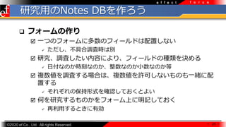 ?2020 ef Co., Ltd. All rights Reserved.
e f f e c t f o r c e
оäNotes DB
? ե`
? һĤΥե`˶Υե`ɤäʤ
? ߺ{˕rτe
? о{ˤݤˤꡢե`ɤηNQ
? ոʤΤr̤ʤΤʤΤСʤΤ
? }{ˤϤϡ}SɤʤΤһw
ä
? 줾αʽ_JƤȤ褤
? ΤоΤե`ϤӛƤ
? äȤЄ
 26 
 