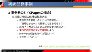 ?2020 ef Co., Ltd. All rights Reserved.
e f f e c t f o r c e
о_k
? 3XPagesΈϣ
? ո/r̤΄IϚȴ
? ʾʽȤҪ
? Օrԥå`ǺgˤǤ
? 죿ࡹxǤǤʤ
? ٤ƤΥץѥƥǴ_J褦
? [converter][pattern]֤
? Ǥ(^o^)
 32 
οhttp://guylocke.blogspot.com/2017/09/xpages.html
 