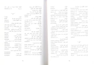  المعجم الملاحي 2 .pdf