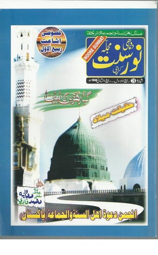 Noor e Sunnat 3rd Addition - Special Edition for Rabi ul Awwal - February 2012