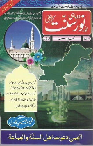 Noor e Sunnat 6th Edition - August 2012