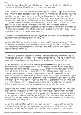 3/12/2014 noor islam
file:///C:/Users/Noor%20Islam/Desktop/%E0%A6%9C%E0%A7%8B%E0%A6%95%E0%A6%B8%20%E0%A6%86%E0%A6%AE%E0%A6%BE%E0%A… 8/13
৭. িচিনজাতীয় খাবার শরীেরর িবিভ অংেশ চিব ভূিমকা রােখ, িবেশষ কের পট ও ঊ েত। পেটর চিব থেক
রহাই পেত হেল িচিন এবং িচিনজাতীয় খাবােরর সে শ তা ছাড়া উপায় নই।
৮. গলায় মােছর কাঁটা আটেক গেল ভয়পােবন না ।অেধকটা লবু িনেয় রসচুেষ খেয় ফলুন, কাঁটা নরমহেয় নেম
যাব।1) িপঁপড়া শশা অপছ কের।িপঁপড়ারউপ েব শশা ব বহারকের দখেত পােরন।2) িডম তাড়াতািড় স করেত
গরমপািনেত লবন ব বহার করেত পােরন।3) কাপেড় চুইংগাম? কীভােব দূরকরেবন? িচ ার কান কারন নই।
কাপড়েক একঘ া ি েজ রেখ ঠা া ক ন।চুইংগােমর ি দূর হেব।4)সাদা কাপড়েক আেরা সাদা করেত
চান?গরম পািনেত লবুর টুকরা িদেয় ১০িমিনট ডুিবেয় রাখেলই হেব।5) কাপেড় কািল পেড় গেছ? িচ ারকারন
নই। টুথ প ঢেল িদন। ভালকের কান। তারপর ধুেয় ফলুন। পইেজ ায় 200০০০ + জনফ ানআেছ। অথচ,
কেম কের মা ৩০ থেক ৩৫ জন। এটা হতাশাজনক।আপনােদর লাইক ওকেম েলা আমােদরেক
নতুনেপা িদেত উৎসািহত কের,আমরা অনু ািণতহই। আপনারা যিদ লাইক ও কেম না কেরন তাহেলআমরা এই
পইজ চালােনার উৎসাহহািরেয় ফিল। যাইেহাক, আপনােদর যিদ কেম করেত খুবেবিশ ক হয়, তাহেল “Thanks”
এইওয়াডটার থম বণ “ T ”িলেখ কেম ক ন॥ ধন বাদ।।
৯. স ার:পািন কান িল ?ব ু:তরল িল !স ার:গাধা !ব ু:প িল !স ার: বয়াদব !ব ু:আচরন িল !স ার: প !
ব ু:ধমক িল !স ার: গট আউট!ব ু:অপমান িল !স ার. ব ঁশ
১০. স ারঃ “তুিম ইিদন ুেল আেসা িন কন?”ছা ঃ “স ার আমার একটাই আ ারওয় ার।আ ু ধুেয় িদেয়িছল।
তাই পর আসেত পাির িন।স ারঃ “আর কালেক??”ছা ঃ “আিম কালেক ুেল যাওয়ার জন বরহেয়িছলাম।আপনার
ঘেরর সামেন যাওয়ার সময় দখলামেয আপনার আ ারওয় ার বাইের ঁকােত দয়া।তাই আিম ভেবিছলাম
আপিনওকালেক ুেল আসেবন না।“
১১. িশ ক : কী ব াপার!আজ এেতা দির কের এেল?ছা : স ার, আিম তাতাড়াতািড়-ইআসিছলাম। িক ওই
সাইনেবােডরকারেণ দির হেয় গল।িশ ক : ( চাখ পািকেয়) কা াইনেবাড?ছা : স ার, ওই য, আমােদর ুেলর
কােছই একটা সাইনেবাডআেছ না ‘সামেন ুল,ধীের চলুন’ওটা দেখ ধীের চলেত িগেয়ইেতা দির হেয় গল
১২. ঃ েদাষ থেক মুি পাবারউপায় িক ?*****িশ ামুলকেপা *****উ রঃ ১. ঘুমােত যাবার আেগ
াবকের িনন। যিদও এিট েদােষরিচিকৎসা নয় -তেব এিট েদােষর চাপকমােত শরীরেক সাহায কের।২.
ঘুমােত যাবার আেগ এককাপঋিষ পাতা (Sage Leaves -google এ সাচ কের দখেত পােরন।হয়েতা আপনার
অ েল এিট িভ নােম পিরিচত) 'রচা পান করেল অিতির হ ৈমথুনজিনত েদাষ থেক মুি পেত পােরন।
৩.অ গ া (Withaniasomnifera) েদােষ সৃ সমস ায় উপকারসহ সবেপারী যৗন া ি , হরেমান
ব ােল এবং হ ৈমথুেনর ফেল বলহেয়যাওয়া পশীশি িফের পাওয়া ওিভতরগত ছাট-খাটইনজুির সািরেয় তুলেত
পাের।৪. ঘুমােনারআেগ যিদ সামান পিরমান ােবরল নও থােক িবছানা যাবারআেগ াব কের িনন।৫. রােতর
খাবারখাওয়ার পর-পরই ঘুমােত যােবন না।িকছু ন হাটা-হািট ক ন।৬. িতিদন সামান কের হেলওপুিদনা পাতা
অথবা িমছরী খাবারঅভ াস ক ন।৭. পিব কারআেনর৩০ না ার পারার"সুরা তািরক"পেড় শয়ন ক ন।হালকা
িজিকরএবং অন ান েদায়া পেড় ঘুমােত গেল আ াহররহমেত েদাষেথেক মুি পেত পােরন।
**আধুিনক মেয় তা!!!**একিদন মেয় বাবারকােছ িগেয় বলল:বাবা,আিম একটুকথা বলেত চাই ! জ রী !বাবা:
বেলা ? মেয়:আিম একটা ছেলেক ভােলাবািস!িক েস থােক আেমিরকায়!তার সােথ আমারেডিটং ওেয়বসাইেট
দখা হয়! facebook এ হই!whats app এ অেনক chatহয় ! স আমােক skype ত propose কের!আমরা ২
মাস ধের viber এ ম করিছ!এখনআমরা িবেয় করেত চাই!বাবা: সিত ?তাহেল twitter এিবেয় কর, tango ত
মজা আরহািনমুন কর !আর e-bay থেক বা া িকেনা,তা িরিসভ কেরা gmail এ।husband এর সােথ chat করেত
করেত িবর হেল ,তােক bikroy.com এ...
13. এক বাসায় একটা রাবট িছল , কউ িমথ া বলেল থা র মারত এক িদন...... ছেলঃ আিম আজ ুেল যাব
না,আমার পেট ব থা । রাবটঃ মারল এক থা ড়।বাবাঃ তামার মত থাকেত কখনও িমেথ বলতাম না । রাবটঃ
বাবােক মারল এক থা ড় ।মাঃ িক হইেস?বাবাঃেতামার ছেল িমথ া বলেস ।মাঃ বলেব না? তামার ই তা ছেল
 