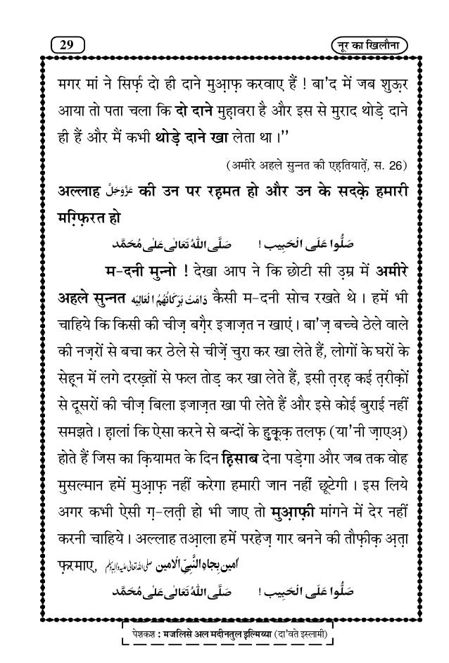 Noor Ka Khilona Hindi न र क ख ल न