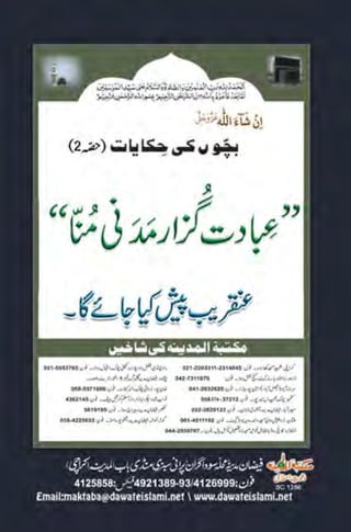 Noor ka khilona urdu (نور کا کھلونا)