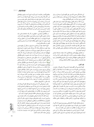 71
1392 ‫شــهریور‬
66 ‫شــماره‬
‫زمان‬‫گذر‬‫در‬‫شهر‬
‫برابر‬ ‫در‬ ‫مردمان‬ ‫از‬ ‫نگهــداری‬ ‫حق‬ ‫داشــتن‬ ‫مدعی‬ ‫نمایندگان‬ ‫این‬
‫رسمی‬ ‫مقامات‬ ‫برابر‬ ‫در‬ ‫حال‬ ‫شــرح‬ ‫ایراد‬ ،‫‌ها‬‫م‬‫تصمی‬ ‫با‬ ‫مخالفت‬ ،‫دادگاه‬
.‫بودند‬ ‫قانونگذاری‬ ‫امور‬ ‫در‬ ‫شرکت‬ ‫حتی‬ ‫و‬ ‫کمونی‬
‫یافتن‬ ‫اعتبار‬ ‫برای‬ ،‫گرفت‬ ‫شکل‬ ‫پوپولو‬ ‫قانونی‬ ‫ســامان‬ ‫آنکه‬ ‫از‬ ‫پس‬
‫با‬ ‫و‬ ‫شده‬ ‫وارد‬ ‫کمون‬ ‫قوانین‬ ‫و‬ ‫پوپولو‬ ‫قانون‬ ‫کتاب‬ ‫در‬ ‫‌بایست‬‫ی‬‫م‬ ،‫قانون‬
‫کوشش‬ ،‫آورد‬ ‫بدست‬ ‫پیروزی‬ ‫پوپولو‬ ‫که‬ ‫جاهایی‬ ‫در‬ .‫‌شد‬‫ی‬‫م‬ ‫همساز‬ ‫آن‬
‫با‬ ‫کمون‬ ‫قوانین‬ ‫به‬ ‫نســبت‬ ‫را‬ ‫خود‬ ‫مدون‬ ‫قوانین‬ ‫‌های‬‫ب‬‫کتا‬ ‫‌کــرد‬‫ی‬‫م‬
‫بود‬ ‫توانســته‬ ‫اندک‬ ‫بســیار‬ ‫موارد‬ ‫در‬ ‫و‬ ‫بقبوالند‬ ‫کمون‬ ‫خود‬ ‫به‬ ‫برتری‬
‫یکی‬ .‫آورد‬ ‫بدست‬ ‫تقدم‬ ‫حق‬ ‫کمون‬ ‫قوانین‬ ‫به‬ ‫نسبت‬ ‫خود‬ ‫قوانین‬ ‫برای‬
‫پوپولو‬ ‫برافراشــتن‬ ‫قد‬ ‫موجب‬ ‫اجتماعی‬ ‫لحاظ‬ ‫از‬ ‫که‬ ‫‌ای‬‫ه‬‫عمد‬ ‫عوامل‬ ‫از‬
‫‏وبیش‬‫م‬‫ک‬ ‫قشر‬ ‫با‬ ‫شهری‬ ‫مقیم‬ ‫‌های‬‫ن‬‫خاندا‬ ‫آمیختن‬ ‫درهم‬ ‫همانا‬ ،‫شــد‬
‫آموزش‬ ‫داشتن‬ ‫سبب‬ ‫به‬ ‫که‬ ‫قشری‬ ‫یعنی‬ ،‫گراسو‬ ‫پوپولو‬ ‫صنف‬ ‫‏شکل‬‫ی‬‫ب‬
‫هفت‬ ‫عنوان‬ ‫گراسو‬ ‫پوپولو‬ .‫بود‬ ‫شده‬ ‫ممتاز‬ ،‫زیاد‬ ‫ثروت‬ ‫یا‬ ‫دانشــگاهی‬
‫تجار‬ ،‫بانکداران‬ ،‫ممیزی‬ ‫کارشناســان‬ ،‫قضات‬ :‫بود‬ ‫مقام‬ ‫عالی‬ ‫صنف‬
‫تجار‬ ،‫فلورانس‬ ‫پشمی‬ ‫‌های‬‫ه‬‫پارچ‬ ‫واردکننده‬ ‫تجار‬ ،‫خارجی‬ ‫‌های‬‫ه‬‫پارچ‬
.‫خز‬ ‫و‬ ‫ادویه‬ ،‫ابریشم‬
‫سازمان‬ ‫‌ها‬‫ف‬‫صن‬ ‫طرف‬ ‫از‬ ‫که‬ ‫روشنفکرانی‬ ‫قشر‬ ،‫پوپولو‬ ‫‌ی‬‫ه‬‫جامع‬ ‫در‬
‫‌کردند‬‫ی‬‫م‬ ‫ایفا‬ ‫را‬ ‫نقشی‬ ‫همان‬ ‫اینان‬ .‫داشت‬ ‫را‬ ‫رهبری‬ ‫موقعیت‬ ،‫‌یافت‬‫ی‬‫م‬
‫سوم‬ ‫‌ی‬‫ه‬‫‌ها»(طبق‬‫ن‬‫«سومی‬ ‫برای‬ ‫فرانسه‬ ‫حقوقدانان‬ ‫و‬ ‫‏مدافع‬‫ل‬‫وکی‬ ‫که‬
.‫‌دادند‬‫ی‬‫م‬ ‫انجام‬ )‫انقالب‬ ‫از‬ ‫پیش‬ ‫پارلمان‬ ‫در‬ ‫فرانسه‬ ‫ملت‬
‫کتاب‬ ‫نقد‬
‫در‬ ‫مطرح‬ ‫مقــوالت‬ ‫از‬ »‫ارزشــی‬ ‫«قضــاوت‬ ‫و‬ »‫ارزشــی‬ ‫«ربط‬
‫انجام‬ ‫در‬ ‫افراد‬ ‫اینکه‬ ‫اســت‬ ‫معتقد‬ ‫وبر‬ .‫اســت‬ »‫«وبر‬ ‫‏شناســی‬‫ش‬‫رو‬
‫بستگی‬ ،‫‌کنند‬‫ی‬‫م‬ ‫انتخاب‬ ‫بررسی‬ ‫برای‬ ‫را‬ ‫خاصی‬ ‫موضوع‬ ،‫پژوهشــی‬
‫‌گویند‬‫ی‬‫م‬ ‫ارزشی‬ ‫ربط‬ ‫آن‬ ‫به‬ ‫که‬ ،‫دارد‬ ‫افراد‬ ‫ارزشــی‬ ‫نظام‬ ‫و‬ ‫‌ها‬‫ش‬‫ارز‬ ‫به‬
‫است‬ ‫معتقد‬ ‫وبر‬ ‫پس‬ .‫‌شود‬‫ی‬‫م‬ ‫مربوط‬ ‫تحقیق‬ ‫‏ي‬‫ه‬‫مســأل‬ ‫گزینش‬ ‫به‬ ‫و‬
‫است‬ ‫کار‬ ‫در‬ ‫ارزشی‬ ‫عنصر‬ ‫یک‬ ‫همواره‬ ‫تحقیق‬ ‫مســأله‬ ‫گزینش‬ ‫در‬ ‫که‬
‫‌کند‬‫ی‬‫م‬ ‫تأکید‬ ‫وی‬ .‫ندارد‬ ‫وجود‬ ‫کار‬ ‫این‬ ‫برای‬ ‫علمی‬ ً‫ا‬‫ذاتــ‬ ‫معیار‬ ‫هیچ‬ ‫و‬
‫‌اندازد؛‬‫ی‬‫نم‬ ‫خطر‬ ‫به‬ ‫را‬ ‫اجتماعی‬ ‫علوم‬ ‫عینیت‬ ،‫روش‬ ‫این‬ ‫برگزیدن‬ ‫کــه‬
‫منطقی‬ ‫نظر‬ ‫از‬ ،‫قضیه‬ ‫یک‬ ‫بودن‬ ‫نادرســت‬ ‫یا‬ ‫درست‬ ‫‏ي‬‫ه‬‫مسأل‬ ‫چراکه‬
‫از‬ ‫بعد‬ ‫که‬ ‫اســت‬ ‫معتقد‬ ‫وبر‬ .‫‌هاســت‬‫ش‬‫ارز‬ ‫به‬ ‫قضیه‬ ‫آن‬ ‫ربط‬ ‫از‬ ‫جــدا‬
‫و‬ ‫بررســی‬ ‫‌ی‬‫ه‬‫مرحل‬ ‫در‬ ‫و‬ ‫تحقیق‬ ‫روند‬ ‫‌ی‬‫ه‬‫ادام‬ ‫در‬ ،‫موضــوع‬ ‫گزینش‬
‫در‬ .‫کرد‬ ‫خودداری‬ ‫ارزشــی‬ ‫حکم‬ ‫هرگونه‬ ‫صدور‬ ‫از‬ ‫باید‬ ،‫ــی‬ّ‫ل‬‫ع‬ ‫تبیین‬
‫است‬ ‫پایبند‬ ‫سخت‬ ‫علمی‬ ‫کار‬ ‫در‬ ‫ارزشــی‬ ‫‏طرفی‬‫ی‬‫ب‬ ‫به‬ ‫وبر‬ ‫مرحله‬ ‫این‬
‫مخالف‬ ‫علمی‬ ‫تحقیقات‬ ‫و‬ ‫مطالب‬ ‫‏ي‬‫ه‬‫ارائ‬ ‫در‬ ‫‏گیری‬‫ت‬‫جه‬ ‫هرگونه‬ ‫با‬ ‫و‬
.‫‌باشد‬‫ی‬‫م‬
‫از‬ ‫حاکی‬ ‫که‬ ‫‌شــویم‬‫ی‬‫م‬ ‫روبرو‬ ‫‌هایی‬‫ه‬‫گزار‬ ‫با‬ »‫«وبر‬ ‫‌های‬‫ه‬‫نوشــت‬ ‫در‬
‫غرب‬ ‫تنها‬ ‫که‬ ‫گویی‬ ،‫دارد‬ ‫غربی‬ ‫جوامع‬ ‫مورد‬ ‫در‬ »‫«وبر‬ ‫ارزشی‬ ‫قضاوت‬
.‫یابد‬ ‫دست‬ ‫کلمه‬ ‫مدرن‬ ‫معنای‬ ‫به‬ ‫عقالنیت‬ ‫به‬ ‫‌تواند‬‫ی‬‫م‬ ‫که‬ ‫است‬
‫معنی‬ ‫این‬ ‫به‬ .‫‌نگرد‬‫ی‬‫م‬ ‫شــهر‬ ‫موضوع‬ ‫به‬ ‫ارزشــی‬ ‫دیدی‬ ‫با‬ »‫«وبر‬
‫نگرش‬ ‫از‬ ‫حاکی‬ ‫شــرق‬ ‫به‬ ‫وبر‬ ‫توجه‬ .‫ندارد‬ ‫ارزش‬ ‫از‬ ‫فارغ‬ ‫دیدی‬ ‫کــه‬
‫نهادهای‬ ‫و‬ ‫شهر‬ ‫و‬ ‫است‬ ‫شرق‬ ‫به‬ ‫او‬ )‫غرب‬ ‫با‬ ‫مقایسه‬ ‫در‬ ‫سطحی(البته‬
‫هر‬ ‫که‬ ‫اســت‬ ‫معتقد‬ »‫«وبر‬ .‫‌داند‬‫ی‬‫م‬ ‫غرب‬ ‫از‬ ‫برخاســته‬ ً‫ا‬‫کامــ‬ ‫را‬ ‫آن‬
‫بررســی‬ ‫خود‬ ‫خاص‬ ‫تاریخی‬ ‫شــرایط‬ ‫و‬ ‫خود‬ ‫بطن‬ ‫در‬ ‫باید‬ ‫را‬ ‫‌ای‬‫ه‬‫پدید‬
‫‌های‬‫ت‬‫تفاو‬ ‫شرق‬ ‫با‬ ‫غرب‬ ‫که‬ ‫است‬ ‫پرواضح‬ ‫این‬ ‫و‬ ‫پرداخت‬ ‫آن‬ ‫به‬ ‫و‬ ‫کرد‬
‫‌برد‬‫ی‬‫م‬ ‫نام‬ ‫آن‬ ‫از‬ »‫«وبر‬ ‫که‬ ‫‌هایی‬‫ن‬‫ســازما‬ ‫و‬ ‫نهادها‬ ‫و‬ ‫دارد‬ ‫آشــکاری‬
‫و‬ ‫دادن‬ ‫تعمیم‬ ‫و‬ ‫‌باشــد‬‫ی‬‫م‬ ‫نظام‬ ‫آن‬ ‫خاص‬ ‫‌هــای‬‫ی‬‫ویژگ‬ ‫از‬ ‫برخاســته‬
‫نشان‬ ‫دیگر‬ ‫جوامع‬ ‫و‬ ‫‌ها‬‫گ‬‫فرهن‬ ‫با‬ ‫آن‬ ‫دادن‬ ‫نشان‬ ‫برتر‬ ‫و‬ ‫کردن‬ ‫مقایسه‬
.‫دارد‬ ‫وبر‬ ‫ارزشی‬ ‫دیدی‬ ‫از‬
‫باید‬ ،‫‏شــناس‬‫ه‬‫جامع‬ ‫یک‬ ‫کار‬ ‫در‬ ‫تطبیقی‬ -‫تاریخــی‬ ‫‌ی‬‫ه‬‫مطالع‬ ‫در‬
.‫باشد‬ ‫داشته‬ ‫وجود‬ ‫مطالعه‬ ‫مورد‬ ‫جامعه‬ ‫دو‬ ‫هر‬ ‫از‬ ‫کافی‬ ‫و‬ ‫جامع‬ ‫شناخت‬
،‫‌کند‬‫ی‬‫م‬ ‫تحلیل‬ ‫را‬ ‫آن‬ ‫و‬ ‫کرده‬ ‫مطالعه‬ ‫دقیق‬ ‫بسیار‬ ‫را‬ ‫غرب‬ ‫تاریخ‬ »‫«وبر‬
‫بزرگترین‬ ‫این‬ ‫و‬ ‫اســت؛‬ ‫نکرده‬ ‫مطالعه‬ ‫دقیق‬ ‫صورت‬ ‫به‬ ‫را‬ ‫شــرق‬ ‫ولی‬
.‫اوست‬ ‫‌های‬‫ه‬‫مقایس‬ ‫در‬ ‫نقص‬
‫هستی‬ ‫فهم‬ ،‫آن‬ ‫مسائل‬ ‫و‬ ‫شــهر‬ ‫به‬ ‫پرداختن‬ ‫از‬ ‫خود‬ ‫هدف‬ »‫«وبر‬
‫غیرمنسجم‬ ‫‏صورت‬‫ه‬‫ب‬ ‫ولی‬ ،‫‌کند‬‫ی‬‫م‬ ‫ذکر‬ ‫میانه‬ ‫‌های‬‫ه‬‫ســد‬ ‫شهر‬ ‫ویژه‬
‫كه‬ ‫را‬ ‫جوامعی‬ ‫از‬ ‫بســیاری‬ ‫و‬ ‫‌پردازد‬‫ی‬‫م‬ ‫شهری‬ ‫مســائل‬ ‫به‬ ‫مدون‬ ‫و‬
‫هدف‬ ‫اگر‬ .‫‌کند‬‫ی‬‫م‬ ‫مقایسه‬ ‫هم‬ ‫با‬ ‫ندارند‬ ‫‏ای‬‫ه‬‫پیشن‬ ‫و‬ ‫تشــابه‬ ‫‏گونه‬‫چ‬‫هی‬
‫چگونگی‬ ‫جامع‬ ‫‏صورت‬‫ه‬‫ب‬ ‫باید‬ ،‫است‬ )‫(شــهر‬ ‫پدیده‬ ‫این‬ ‫توصیف‬ ‫وبر‬
‫و‬ ‫‌ها‬‫ب‬‫چارچو‬ ‫با‬ ‫و‬ ‫مشــخص‬ ‫زمانی‬ ‫مقطع‬ ‫یک‬ ‫در‬ ‫را‬ ‫شــهر‬ ‫پیدایش‬
‫‌های‬‫ه‬‫مقایســ‬ ‫از‬ ‫و‬ ‫کند‬ ‫توصیف‬ ‫و‬ ‫بررســی‬ ‫مقطع‬ ‫آن‬ ‫خاص‬ ‫ضوابط‬
‫پیدایش‬ ‫چگونگی‬ ‫وی‬ ‫هــدف‬ ‫اگر‬ ‫طرفی‬ ‫از‬ .‫بردارد‬ ‫دســت‬ ‫‏مورد‬‫ی‬‫ب‬
‫تا‬ ‫را‬ ‫خود‬ ‫رســالت‬ ‫این‬ ‫باید‬ ،‫اســت‬ ‫خاص‬ ‫‏طور‬‫ه‬‫ب‬ ‫شــهری‬ ‫نهادهای‬
‫چگونگی‬ ‫از‬ ‫جایی‬ ‫در‬ »‫«وبر‬ ‫اما‬ .‫برســاند‬ ‫ســرانجام‬ ‫به‬ ‫و‬ ‫حفظ‬ ‫پایان‬
‫شهری‬ ‫نهادهای‬ ‫از‬ ‫دیگر‬ ‫جایی‬ ‫در‬ ‫و‬ ‫‌کند‬‫ی‬‫م‬ ‫صحبت‬ ‫شــهر‬ ‫پیدایش‬
‫خواننده‬ ‫به‬ ‫‏هــا‬‫ن‬‫آ‬ ‫پیدایش‬ ‫مورد‬ ‫در‬ ‫توضیحــی‬ ‫هیچ‬ ‫و‬ ‫‌برد‬‫ی‬‫م‬ ‫نــام‬
‫چه‬ ‫با‬ ‫‌داند‬‫ی‬‫نم‬ ‫کتاب‬ ‫خوانــدن‬ ‫حین‬ ‫در‬ ‫خواننده‬ ‫بنابراین‬ .‫‌دهــد‬‫ی‬‫نم‬
‫‌کند‬‫ی‬‫م‬ ‫بررسی‬ ‫را‬ ‫شهرها‬ ‫تاریخ‬ .‫است‬ ‫روبرو‬ ‫سطحی‬ ‫چه‬ ‫در‬ ‫و‬ ‫مطلبی‬
‫در‬ ،‫مشخص‬ ‫زمانی‬ ‫تاریخ‬ ‫یک‬ ‫در‬ ‫هم‬ ‫آن‬ ،‫را‬ ‫جامعه‬ ‫‏شناسی‬‫ه‬‫جامع‬ ‫یا‬
.‫مختلف‬ ‫‌های‬‫ن‬‫مکا‬ ‫یا‬ ‫مکان‬ ‫یک‬
‫امر‬ ‫‌باشد‬‫ی‬‫م‬ »‫«وبر‬ ‫موردنظر‬ ‫نوشــته‬ ‫این‬ ‫در‬ ‫که‬ ‫‌هایی‬‫ش‬‫رو‬ ‫از‬ ‫یکی‬
‫قرابت‬ ‫اجتماعی‬ ‫‏ي‬‫ه‬‫مقول‬ ‫دو‬ ‫بین‬ ‫که‬ ‫معنا‬ ‫این‬ ‫به‬ ‫است؛‬ ‫ترجیحی‬ ‫قرابت‬
‫‏وجود‬‫ه‬‫ب‬ ‫بین‬ ‫که‬ ‫اســت‬ ‫معتقد‬ »‫«وبر‬ ‫کار‬ ‫این‬ ‫در‬ .‫دارد‬ ‫وجود‬ ‫ترجیحی‬
‫در‬ ،‫دارد‬ ‫وجود‬ ‫تناسب‬ ‫اروپایی‬ ‫جوامع‬ ‫در‬ ‫عقالنیت‬ ‫رشد‬ ‫و‬ ‫شــهر‬ ‫آمدن‬
.‫کرد‬ ‫ثابت‬ ‫را‬ »‫«وبر‬ ‫‏ي‬‫ه‬‫فرضی‬ ‫خالف‬ ‫‌ای‬‫ه‬‫فرضی‬ ‫‌توان‬‫ی‬‫م‬ ‫‏که‬‫ی‬‫صورت‬
‫مرور‬ ‫نیازمند‬ ‫کتاب‬ ‫در‬ ‫‏شــده‬‫ح‬‫مطر‬ ‫تاریخی‬ ‫مباحث‬ ‫که‬ ‫گفت‬ ‫بایــد‬
‫دارای‬ ‫که‬ ‫خاور‬ ‫و‬ ‫شرق‬ ‫به‬ ‫مربوط‬ ‫‌های‬‫ش‬‫بخ‬ ‫خاصه‬ .‫اســت‬ ‫بازبینی‬ ‫و‬
‫از‬ ‫بسیاری‬ ‫و‬ ‫اســت‬ ‫غیرواقعی‬ ‫و‬ ‫ســطحی‬ ‫و‬ ‫‏انگارانه‬‫ه‬‫ســاد‬ ‫تصاویری‬
‫حائز‬ ‫که‬ ‫‌ای‬‫ه‬‫نکت‬ .‫‌شوند‬‫ی‬‫م‬ ‫‏معنی‬‫ی‬‫ب‬ ‫دقیق‬ ‫مرور‬ ‫با‬ ‫نویســنده‬ ‫فرضیات‬
‫‌ها‬‫ن‬‫آ‬ ‫از‬ »‫«وبر‬ ‫که‬ ‫‌هایی‬‫ه‬‫واژ‬ ‫از‬ ‫بســیاری‬ ‫که‬ ‫است‬ ‫این‬ ‫اســت‬ ‫اهمیت‬
‫از‬ ‫این‬ ‫و‬ ‫است‬ ‫‏معنی‬‫ی‬‫ب‬ ‫و‬ ‫گنگ‬ ‫بسیار‬ ‫خواننده‬ ‫برای‬ ،‫‌کند‬‫ی‬‫م‬ ‫اســتفاده‬
‫به‬ ‫باید‬ ‫جد‬ ‫به‬ ‫مترجم‬ .‫است‬ ‫اصلی‬ ‫متن‬ ‫برگرداندن‬ ‫در‬ ‫مترجم‬ ‫‏دقتی‬‫ی‬‫ب‬
.‫گمارد‬ ‫همت‬ ‫کتاب‬ ‫مجدد‬ ‫ویرایش‬
www.noormags.com
 