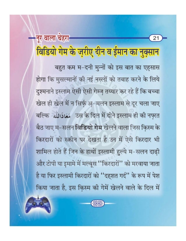 Noor Wala Chehra Hindi न र व ल च हर Noor Wala Chehra Hindi न र व ल च हर