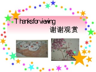 Thanks for viewing 谢谢观赏