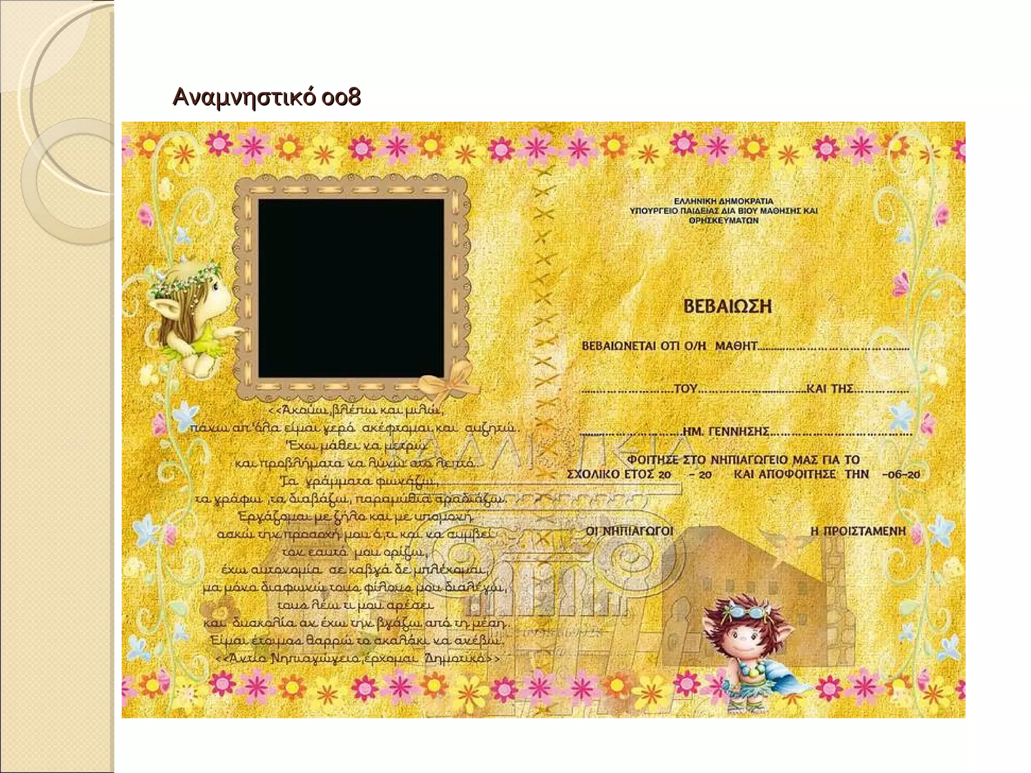 Αναμνηστικό 008 