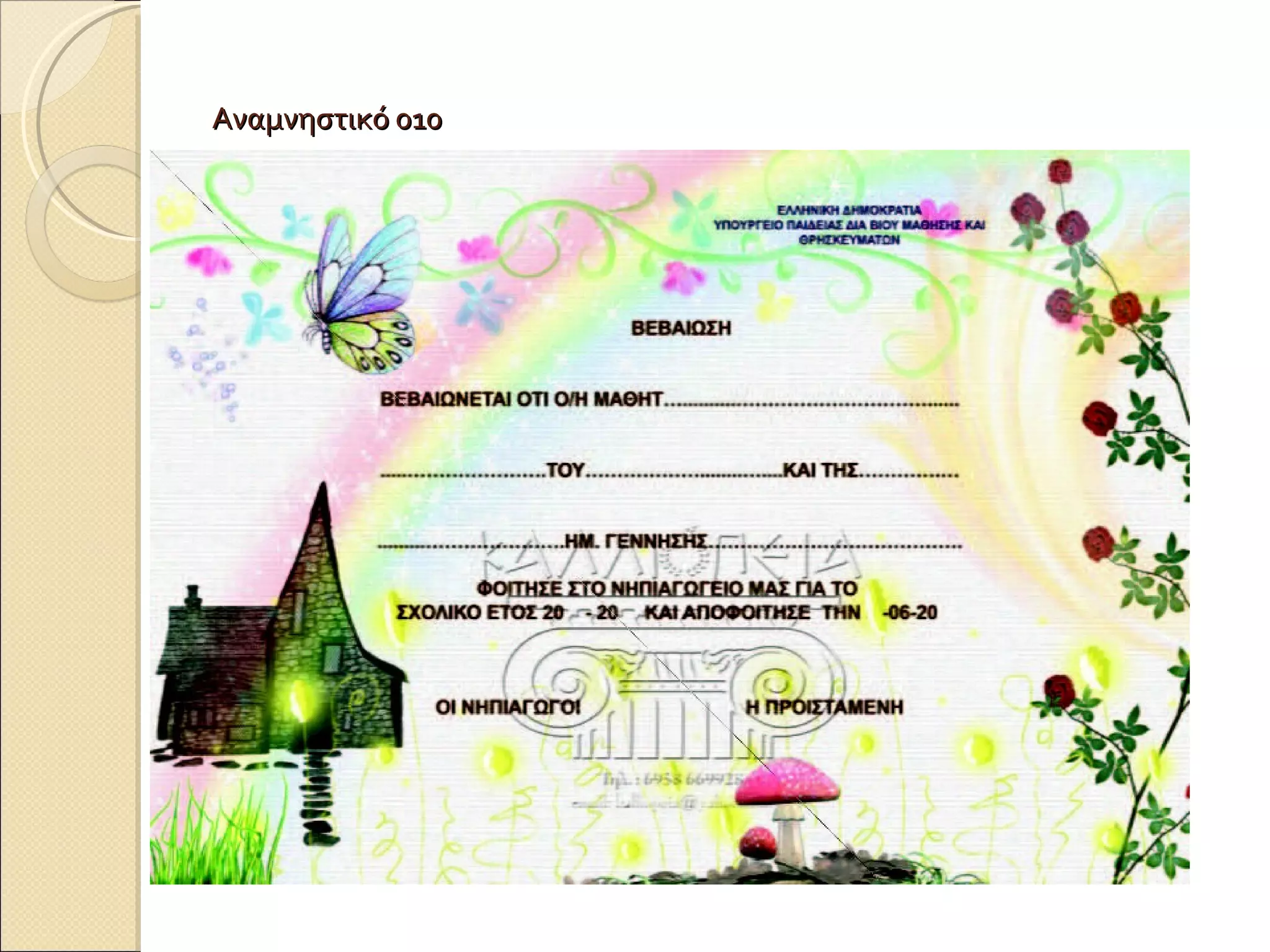 Αναμνηστικό 010 