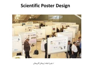 DesignScientific Poster
‫د‬.‫بنت‬ ‫نورة‬‫زومان‬‫الزومان‬
 