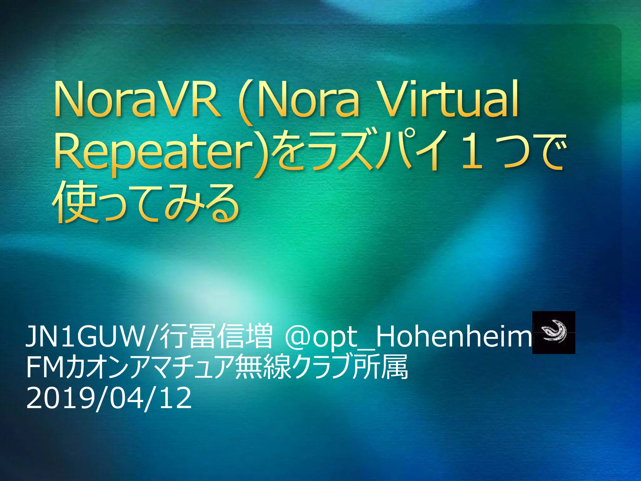 NoraVR(Nora VIrtual Repeater)をラズパイ1つで使ってみる | PPTX