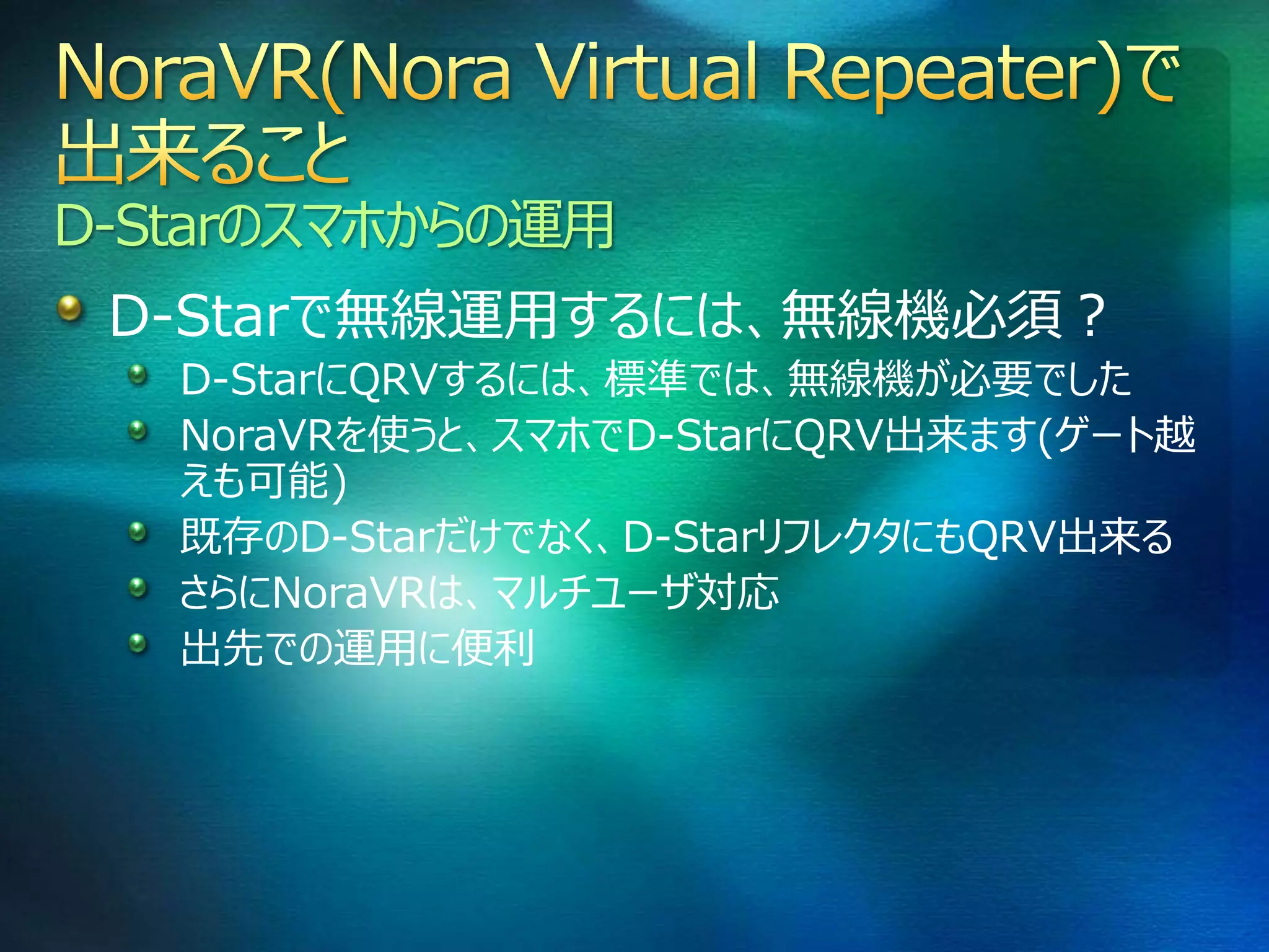 NoraVR(Nora VIrtual Repeater)をラズパイ1つで使ってみる | PPTX
