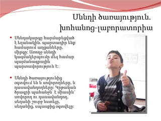 Սննդի ծառայություն.   խ ոհանոց-լաբորատորիա Սննդակարգը հարմարեցված է եղանակին. պարտադիր ենք համարում աղցանները, միրգը: Առողջ սննդի կազմակերպումը մեզ համար պայմանագրային պարտավորություն է: Սննդի ծառայությունից օգտվում են և սովորողները, և դասավանդողները: Կրթական ծրագրի պահանջ ն   է միասին` սովորող ու դասավանդող,  սեղանի շուրջ նստելը, սեղանից, սպասքից օգտվելը:  