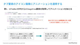 ҪؤΥ˥˥`mä
1.	UITabBarФUIImageViewҪؤȡäƥ˥`Ӥ
UITabBarҪؤӤViewA
ФUIImageViewҪؤȡ
Ф״BˤޤȤֱƤ롣
Ѻ¤줿UITabBarItemҪؤ
ꤹ륿(=ǥå)
UIImageViewإ˥`mä
롣
ĤҊƤߤȽYAӤλ
ˤΤʳäƤޤä
 