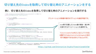 Ф椨ȤIndexȡäФ椨rΥ˥`򤹤
2.	Ф椨ȤIndexȡäФ椨rΥ˥`gФ
https://github.com/Interactive-Studio/TransitionableTab
˥`gХץָܤǤ
enumȤǶxIndexΉ?pٕr
ΌgФ륢˥`mä롣
TransitionableTab褷ʤˤƤ
ꎤUITabBarControllerDelegateƤ
ΤǌgװǤ㤬ȤƤGoodǤ
 