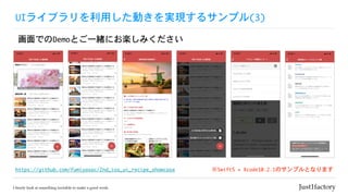 UI饤֥äӤgF륵ץ(3)
ǤDemoȤһwˤSߤ
https://github.com/fumiyasac/2nd_ios_ui_recipe_showcase Swift5	+	Xcode10.2.1ΥץȤʤޤ
 