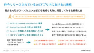 `ƤiOSץڤˤUIF
ǷǤȤȡƤߤȸФFgH_kƤߤȽY
(1)	UICollectionViewLayoutAttributevB AppleʽDocumentϤ뤬i߽⤭ˤ
(2)	CustomTransitionäw
(3)	ParallelRΘؤΌ
ѺƤUIF_kΤЄʤɤ⡢gFޤǤ˹ǤۤΤB
? ɤʁ줱ΤgװOӋǰA

ʤΤ

β֤_
(4)	ƥत_Ҋ
? ``YȤmФ
? ǥ䥳ƥĤȤԤϣ
? {ڤ`ɥޥåפȤμͺϤϣ
ʥѥ`{ӥˤʤ䤹
gFǤ⤷ƚûޤǤg
ҪFΉˌǤOӋy
 