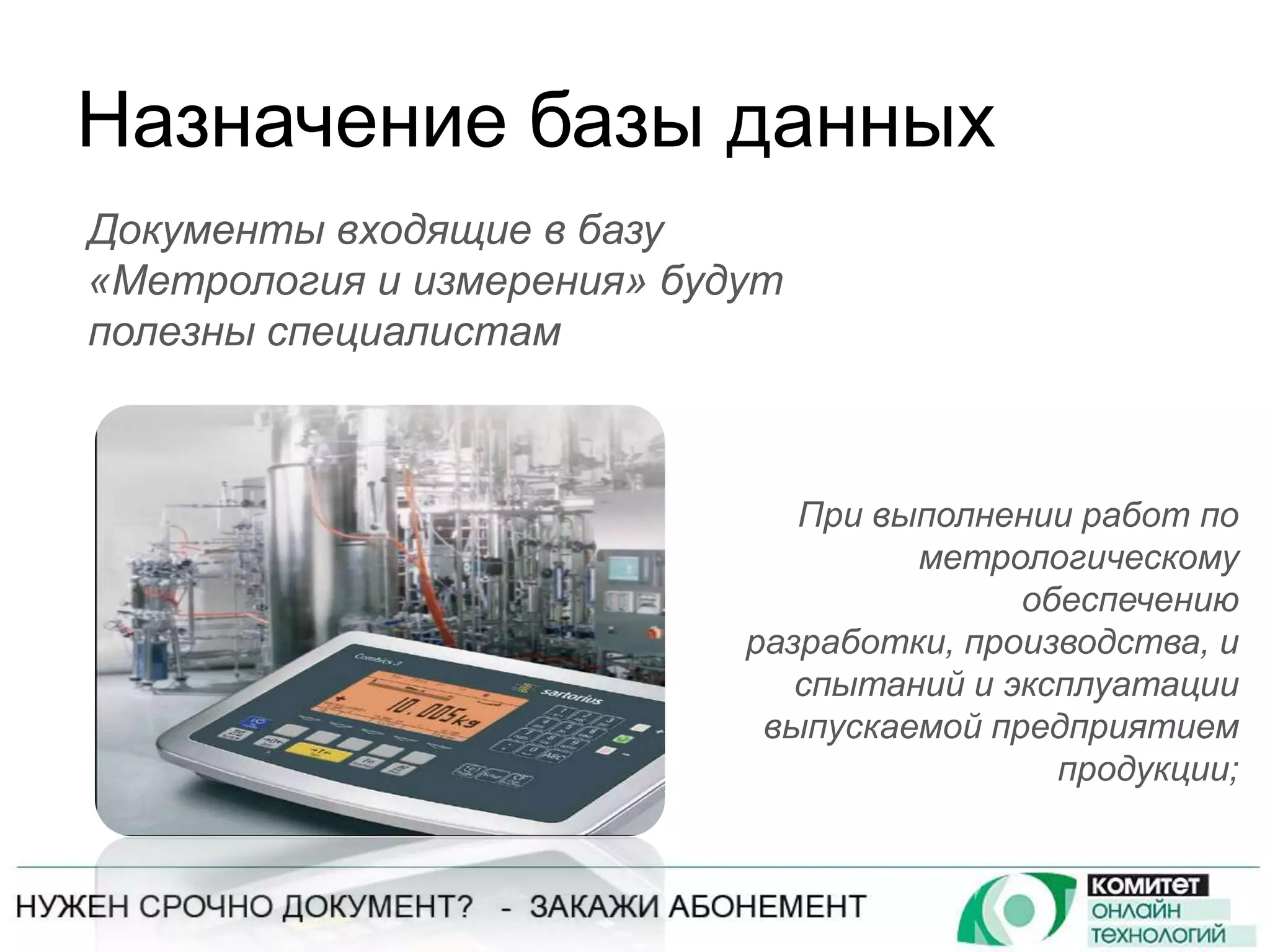 Norma cs метрология