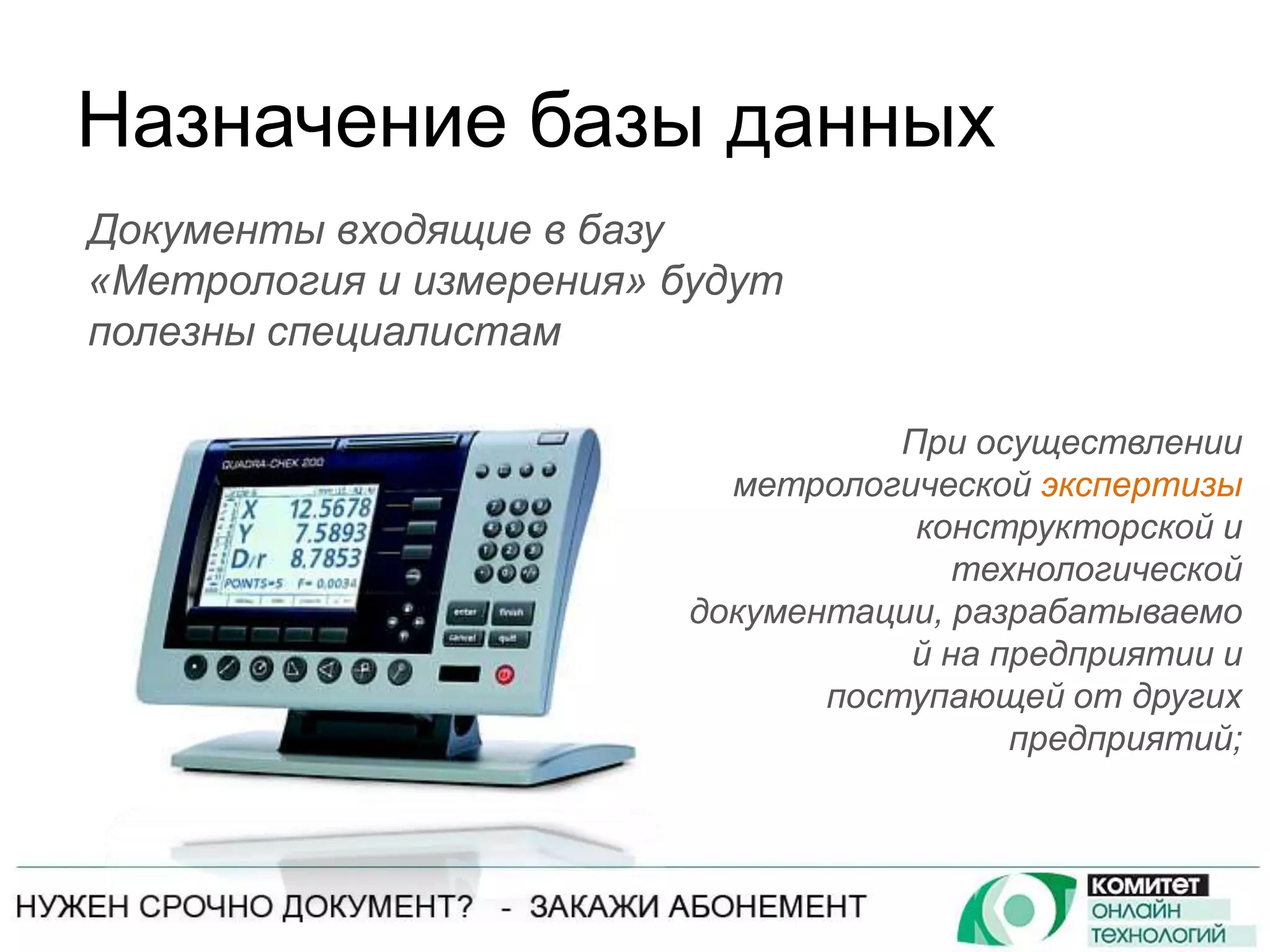 Norma cs метрология