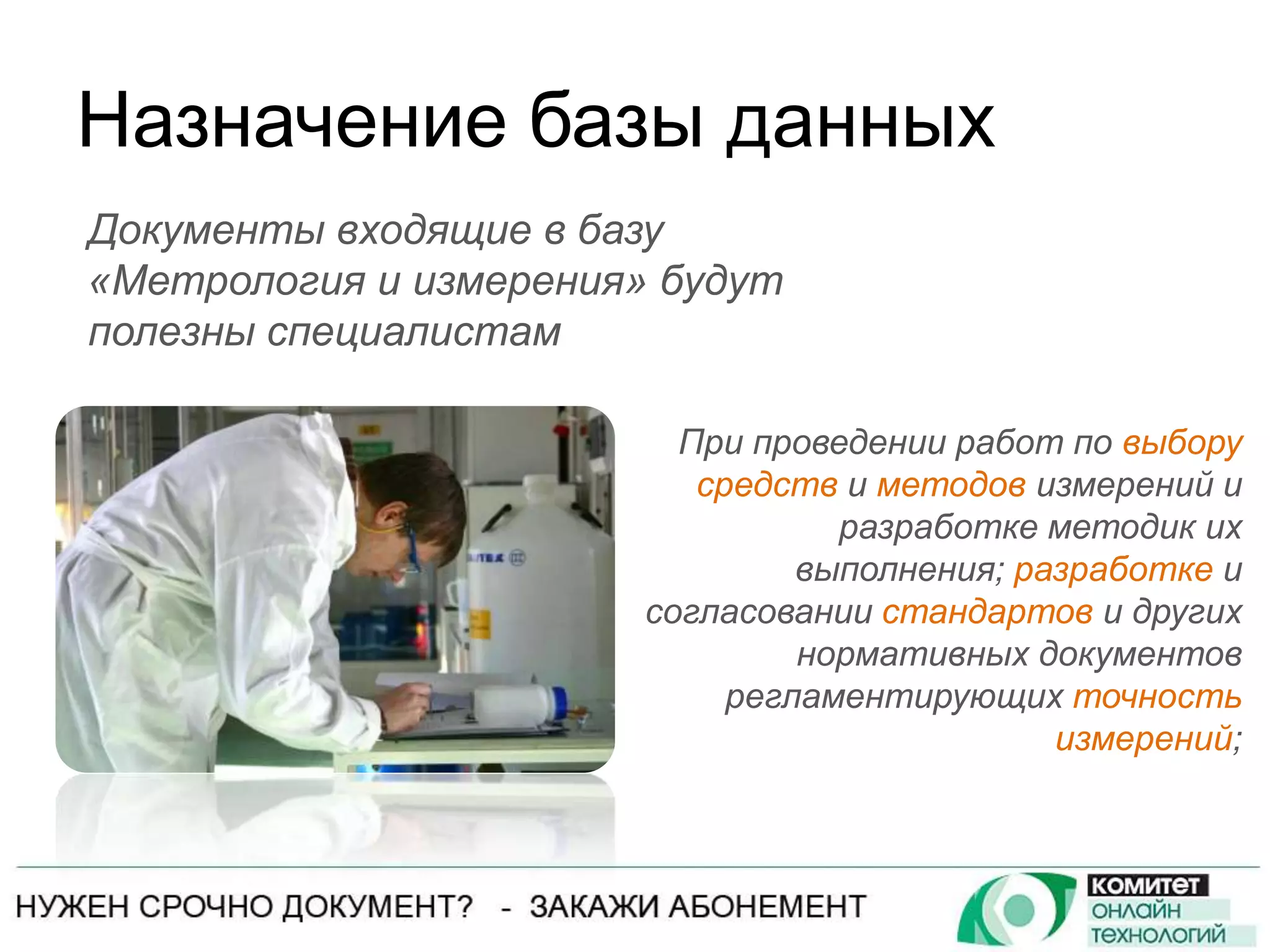 Norma cs метрология