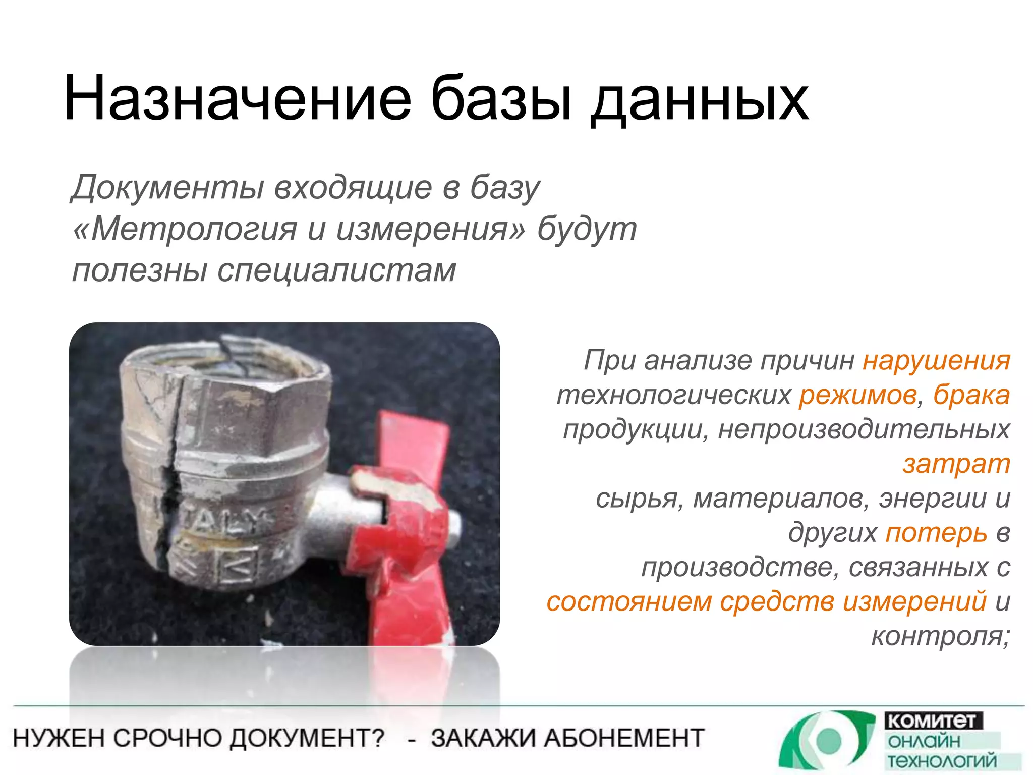 Norma cs метрология