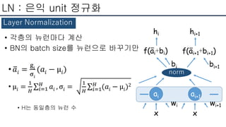 Normalization 방법 | PPTX