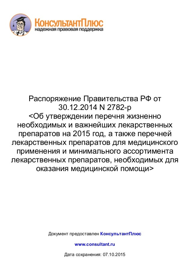 РАСПОРЯЖЕНИЕ 2724-Р ОТ 26 ДЕКАБРЯ 2015 СКАЧАТЬ БЕСПЛАТНО РАСПОРЯЖЕНИЕ 2724-Р ОТ 26 ДЕКАБРЯ 2015 СКАЧАТЬ БЕСПЛАТНО