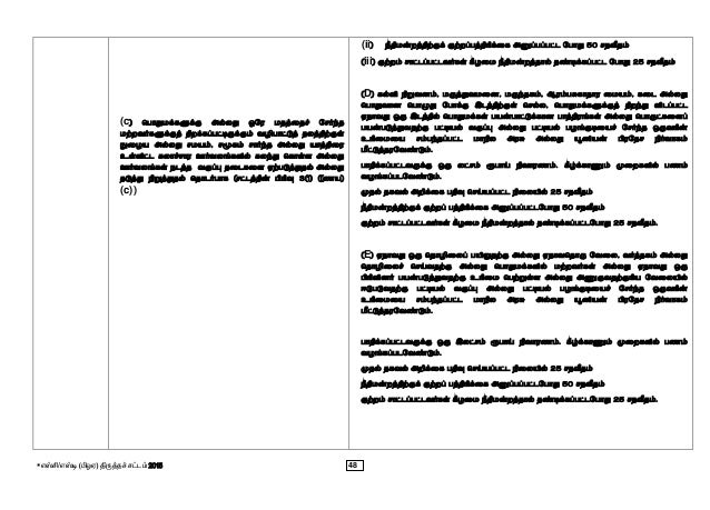 Sc St Poa Amendment Act Norms For Relief Amount 16