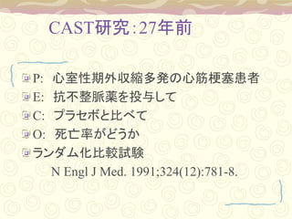 CASTо27ǰ
P: ⅧskĽ
E: }aͶ뤷
C: ץ饻ܤȱȤ٤
O: ʤɤ
໯^ԇY
N Engl J Med. 1991;324(12):781-8.
 