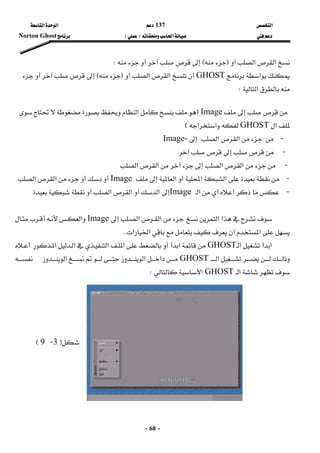 ‫א‬137 ‫א‬‫א‬ 
‫א‬FE Norton Ghost
-68-
‫א‬‫א‬FEW 
‫א‬GHOST‫א‬‫א‬FE
‫א‬W 
ImageF‫א‬
‫א‬GHOST‫א‬‫א‬E
 J‫א‬‫א‬Image- 
 J
 J‫א‬‫א‬‫א‬‫א‬
 J‫א‬‫א‬‫א‬Image‫א‬‫א‬
 J‫א‬Image‫א‬‫א‬‫א‬
 
‫א‬‫א‬‫א‬‫א‬Image‫א‬
‫א‬‫א‬‫א‬K 
‫א‬‫א‬GHOST‫א‬‫א‬‫א‬‫א‬‫א‬
‫א‬GHOST‫א‬‫א‬‫א‬
‫א‬GHOST‫א‬W 
 
 
 
 
 
 
 
 
 
 
F3 J9E
 
