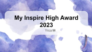 My Inspire High Award
2023
Yrco/林
 
