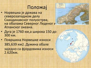 Норвешка | PPT