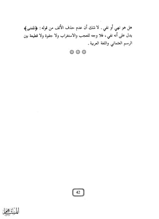 مخالفات النساخ