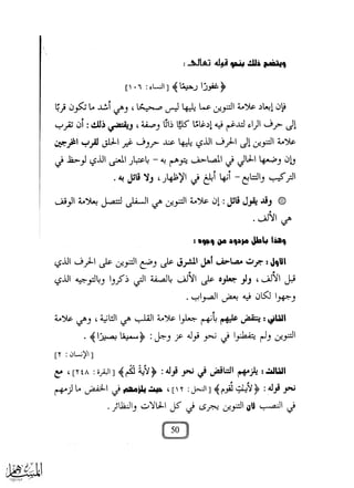 مخالفات النساخ