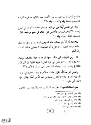 مخالفات النساخ