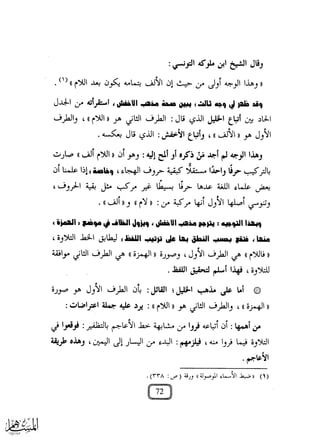 مخالفات النساخ