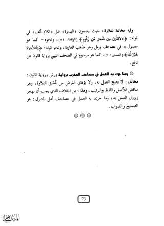 مخالفات النساخ