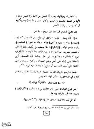 مخالفات النساخ