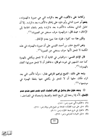 مخالفات النساخ