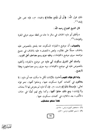 مخالفات النساخ