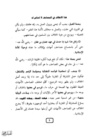 مخالفات النساخ