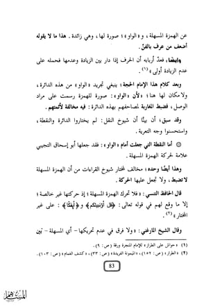 مخالفات النساخ