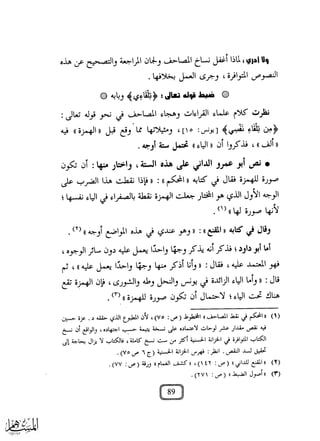 مخالفات النساخ