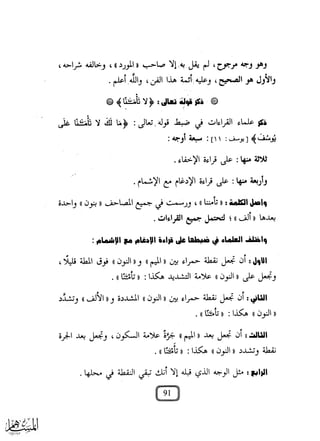 مخالفات النساخ